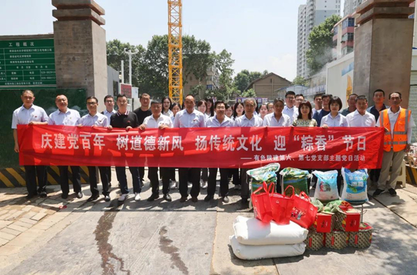 公司第六、第七黨支部開展“慶建黨百年 樹道德新風(fēng) 揚傳統(tǒng)文化 迎‘粽香’節(jié)日”主題黨日