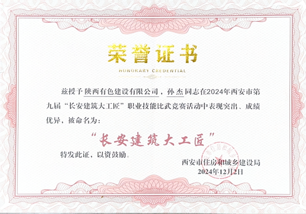 歲末年初，公司再獲一批殊榮！